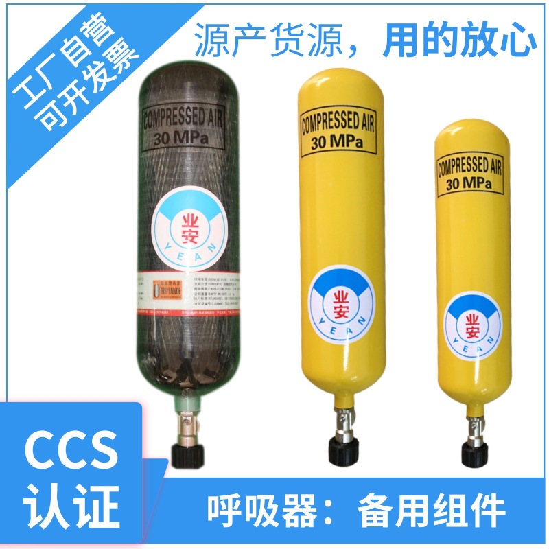 业安呼吸器钢瓶6.8L碳纤维高压气瓶5L6L备用钢瓶CCS气瓶组件