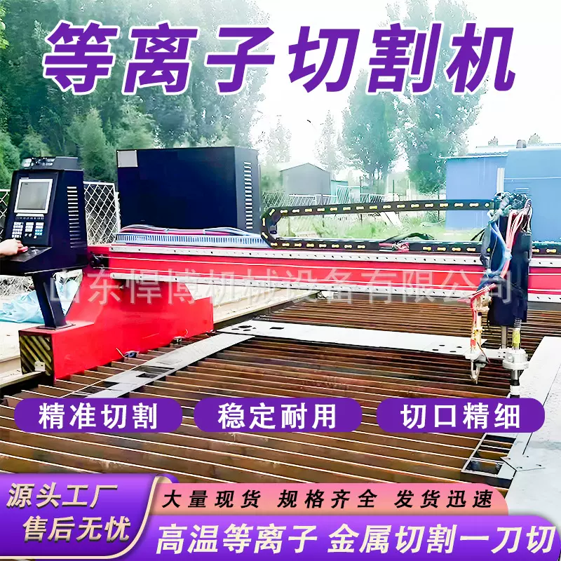 龙门数控等离子切割机等离子切板下料数控切割机小型相贯线切管机