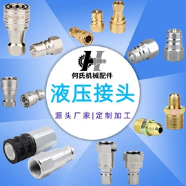 气动接头;其他气动元件;液压接头
