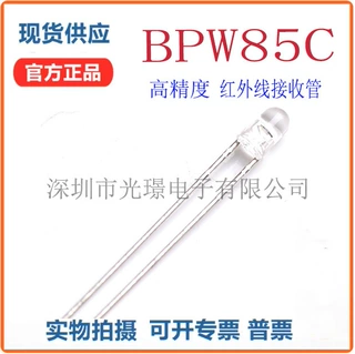 BPW85C 红外线接收管  直径3mm透明 BPW85 全新现货