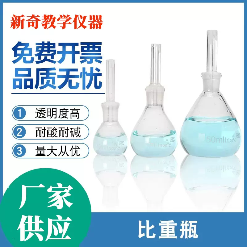 比重瓶5/10/25/50/100ml玻璃密度瓶球形具塞比重瓶实验室容量瓶