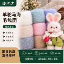 羊驼马海毛毛纱线毛绒钩织线团帽子围巾钩针线手工diy毛线团批发