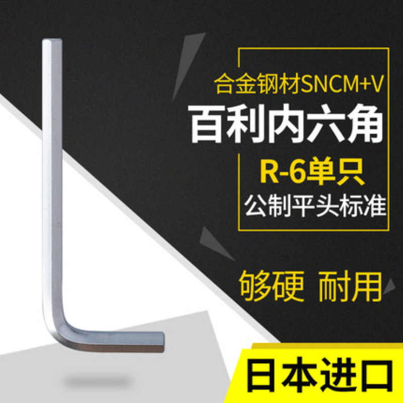 批发日本EIGHT百利R系列单支公制平头 内六角扳手