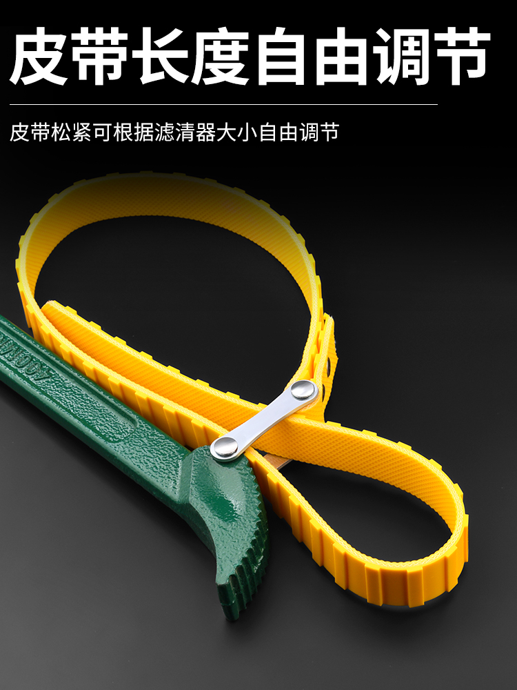 机油滤芯扳手机油格滤清器拆装扳手机滤皮带链条拆卸工具