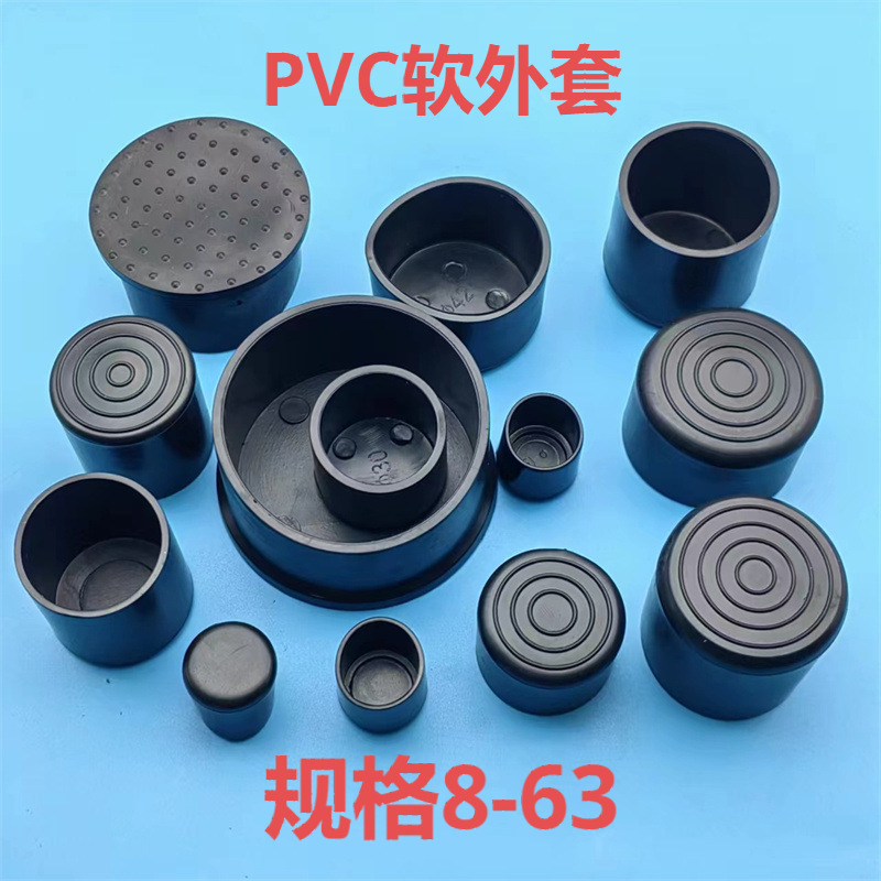 圆形塑料管外套圆管塑胶管外套家具桌椅软胶pvc保护脚套圆管外套