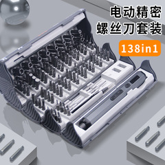 跨境热销138件套电动精密螺丝刀套装拆机维修工具多功能书卷套装