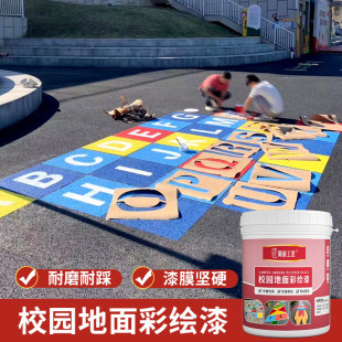 Campus Floor Game Painted Cut Out Template Cut Out Floor Paint Outdoor Outdoor Kindergarten Colorful Wear-Resistant Paint