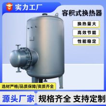 立式半容积式浮动盘管水-水换热器HRV不锈钢导流型容积式热交换器