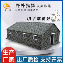 户外大型工程工地施工帐篷棉野外训练应急救灾迷彩指挥救灾帐篷