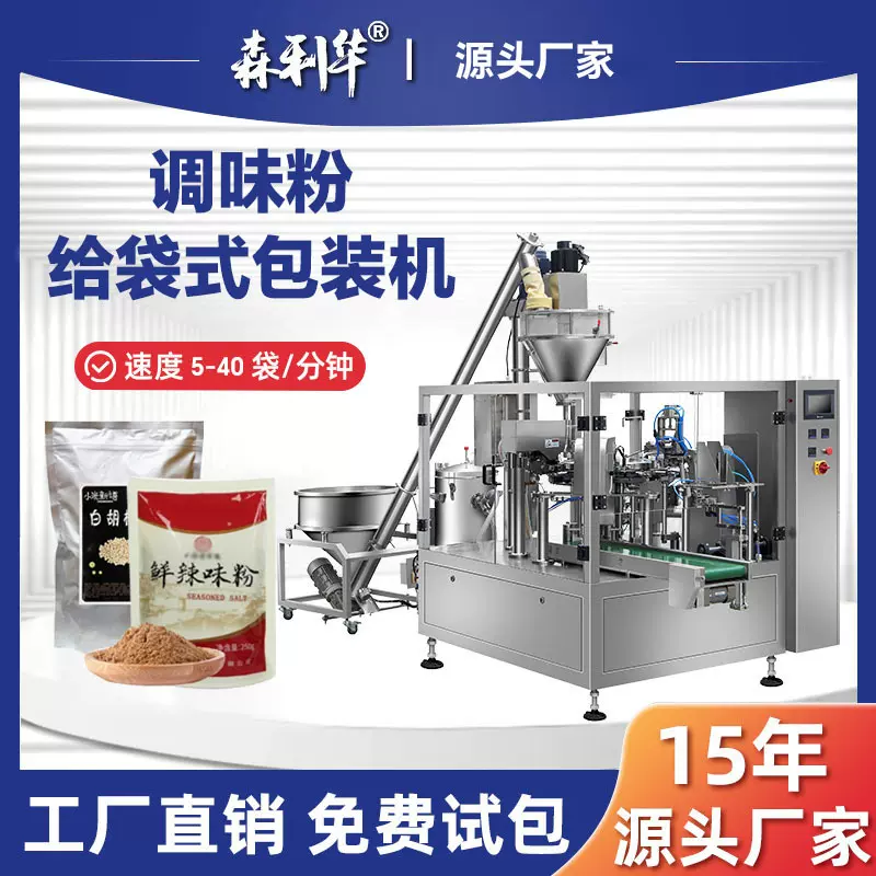 拉链自立袋粉末给袋式包装机8工位旋转给袋开袋灌装多功能包装机