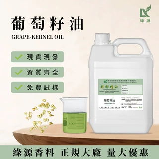 绿葡萄籽油Grape Oil 手工皂化妆品原料新疆绿葡萄籽基础油