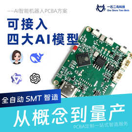 AI语音智能控制板线路板方案开发对话交互智能AI机器人电路板主板