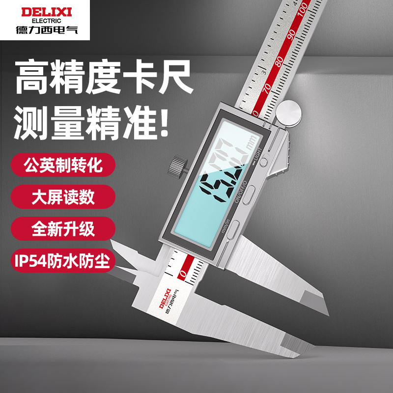 XD德力西电气电子游标卡尺高精度数显工业级小型文玩家用高深度油