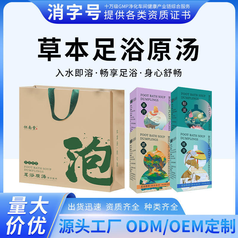 懐南堂泡足礼箱艾製品草本科技足浴養生湯全身疲労緩和足浴湯|undefined