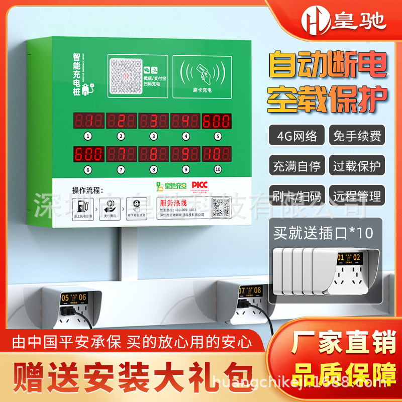 皇驰电瓶车充电桩电动车扫码智能小区刷卡器插座家用出租房充电站