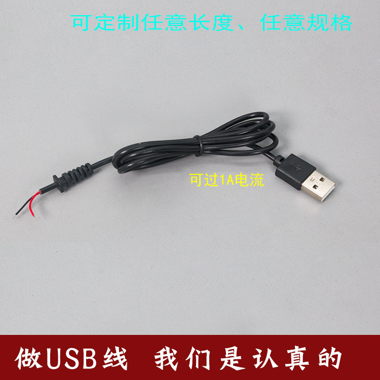USB单头1米快充数据线延长线LED灯带连接线2芯4芯电源充电2A配机
