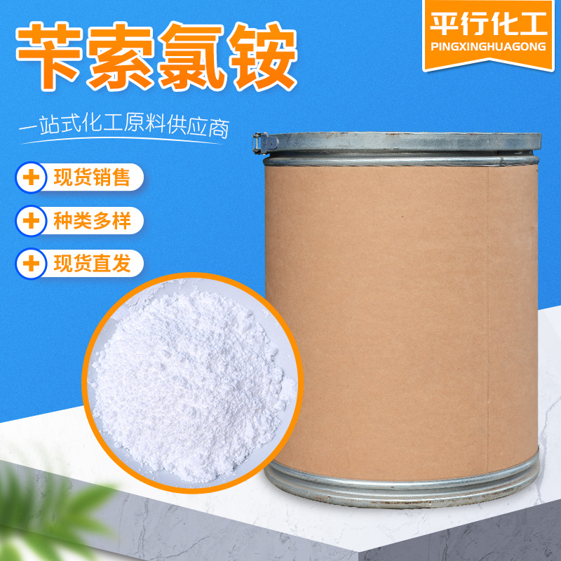 现货供应化工中间体苄索氯铵 批发零售高含量苄索氯铵