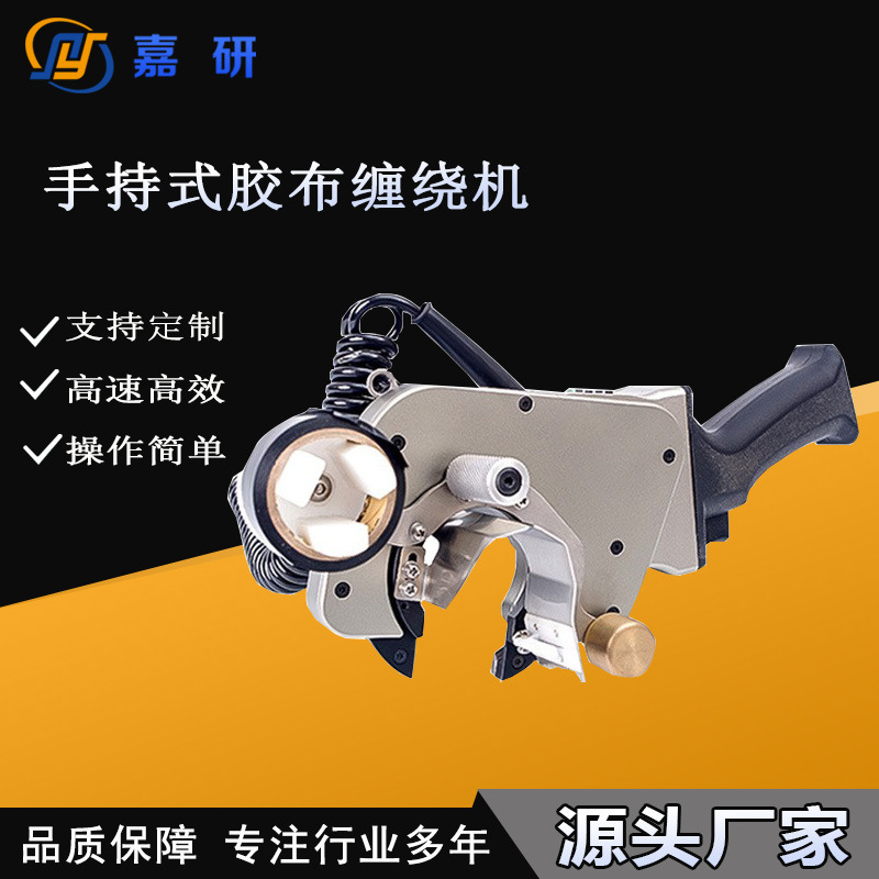 自动手持式胶带缠绕机电缆线缠胶布机PVC透明胶带包胶机