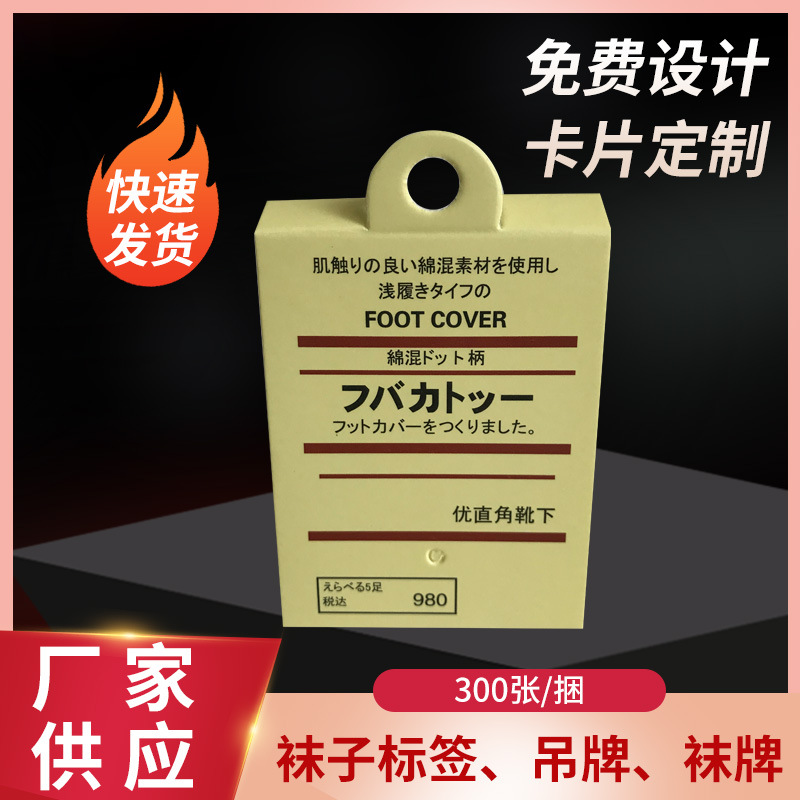 厂家供应袜子商标吊牌卡头包装男女袜卡纸袜标设计