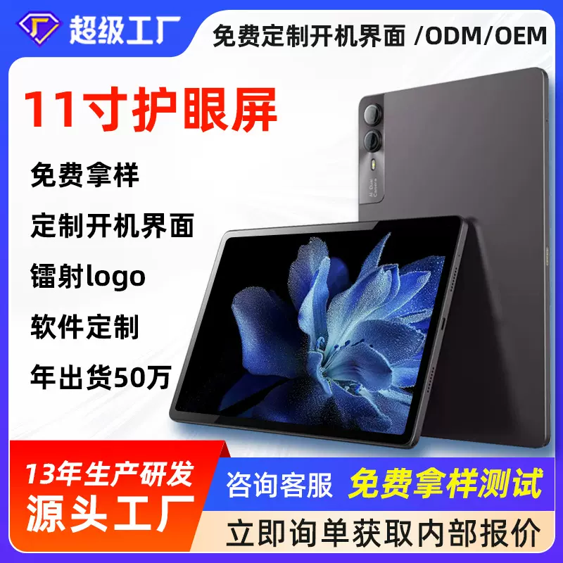 11英寸高清平板电脑 源头工厂支持拿样测试现货批发支持跨境