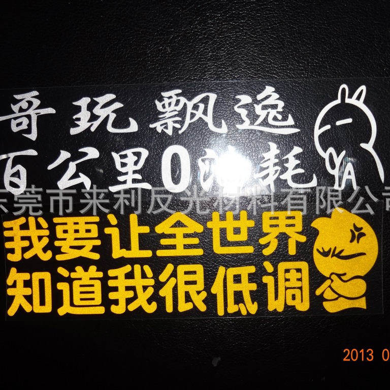 反光啪啪圈反射手机擦反射挂件反光吊牌反光零钱包反光贴纸