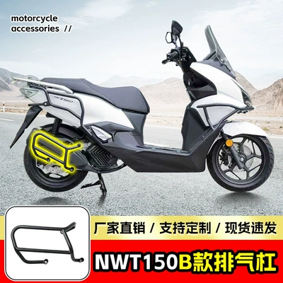 Suitable for Wuyang Honda Nwt150 Motorcycle bumper