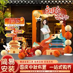 中秋国庆节拍照打卡装饰场景商场美陈活动仪式感摆件场景背景板