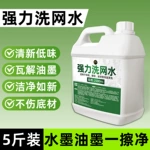 强力洗网水印刷厂胶印网版油墨彩墨清洁剂机床油污强力去污清洗剂