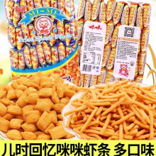 咪咪虾条80蟹味粒解馋小小吃食品好吃儿童包爱尚大礼包零食休闲超