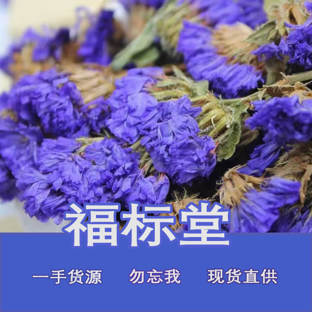 Yunnan New Arrival Forget-Me-Not Dried Flowers Sold by the Pound, Bulk Wholesale, In-Stock Blue Forget-Me-Not Agricultural Products, Flowers, Herbal Tea
