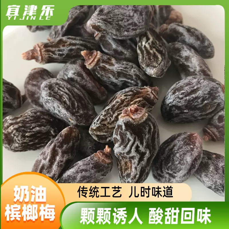 奶油槟榔梅散装红瓜子梅水蜜桃干酸甜软籽蜜饯厂家批发休闲小零食