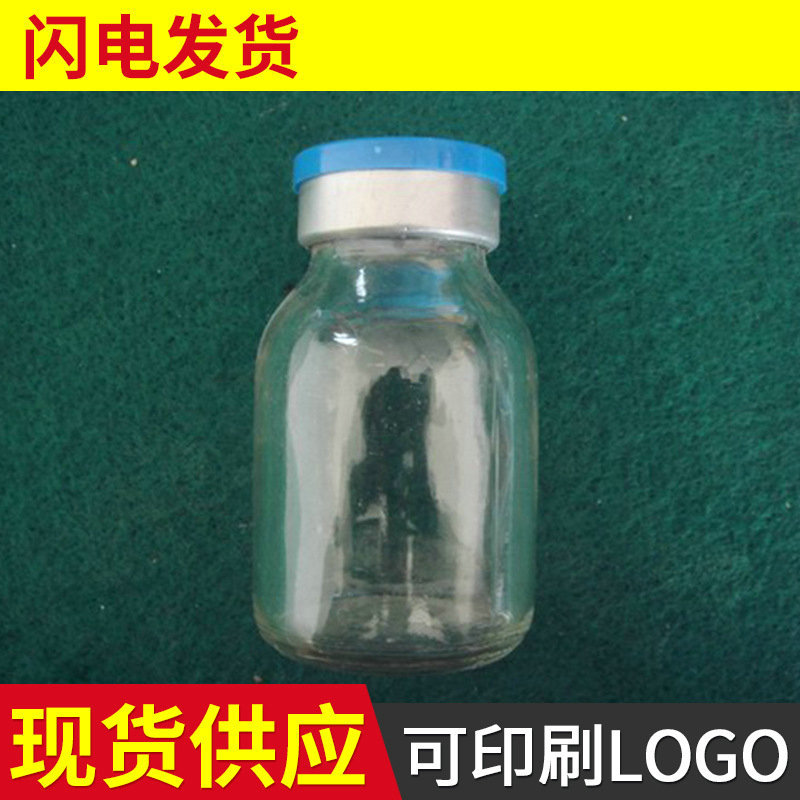 厂家批发管制瓶西林瓶 铝塑盖医用瓶 青霉素瓶子 卡口西林瓶