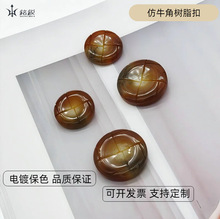 简约百搭凹面仿牛角树脂纽扣高级感大衣外套衬衫服饰装饰手缝纽扣