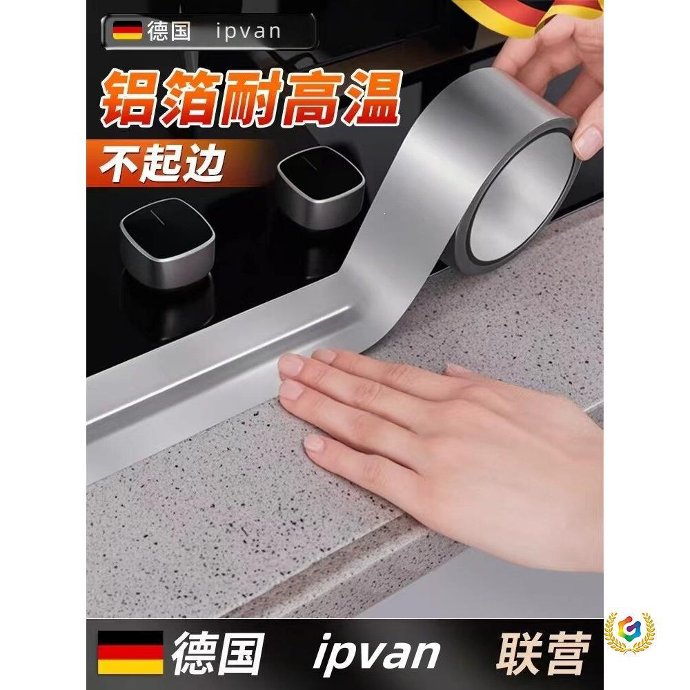 燃气灶封边条厨房煤气灶水槽边缘防水贴防油耐高温贴纸自粘铝箔胶