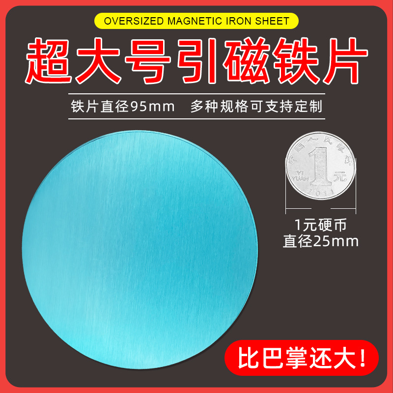 Extra Large Round Iron Sheet Car Holder with Adhesive Backing, Magnetic Tablet Lamp Patch, Mobile Phone Back Sticker 95 80