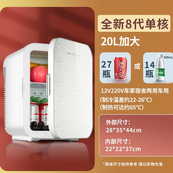 20L enlarged new 8th-gen intelligent single-core, refrigerated