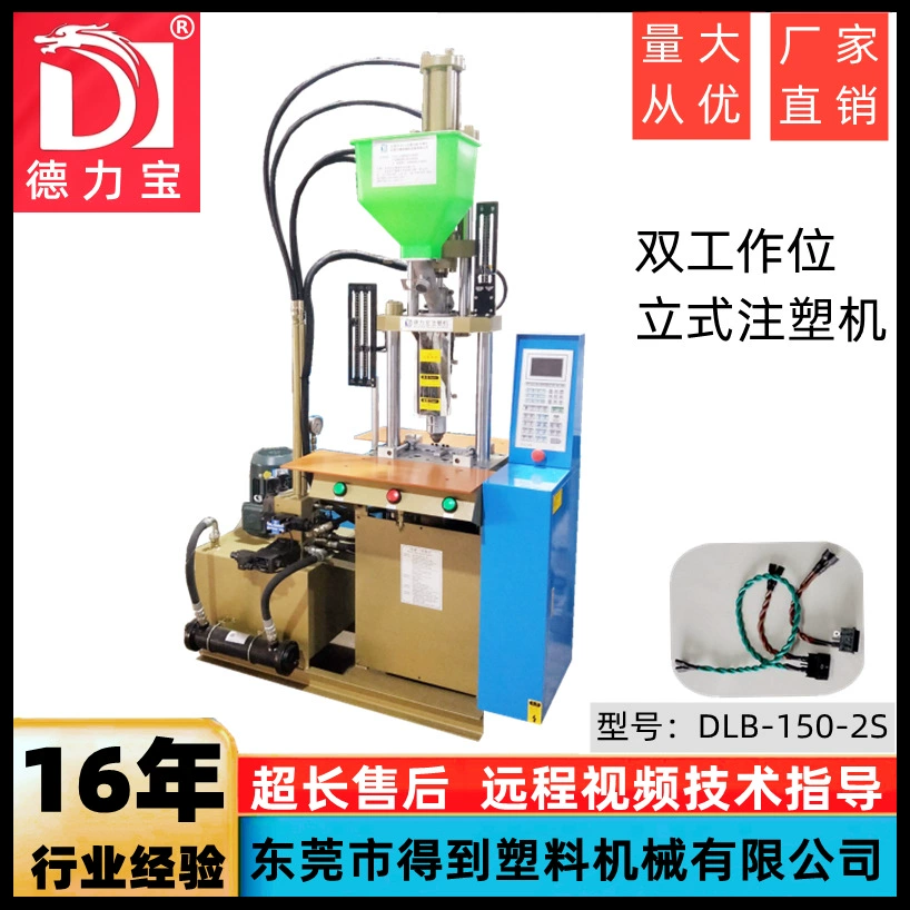 DLB-150 двойная работа вертикальная машина для литья под давлением полностью электрическая машина для литья под давлением Dongguan производитель машины для литья под давлением