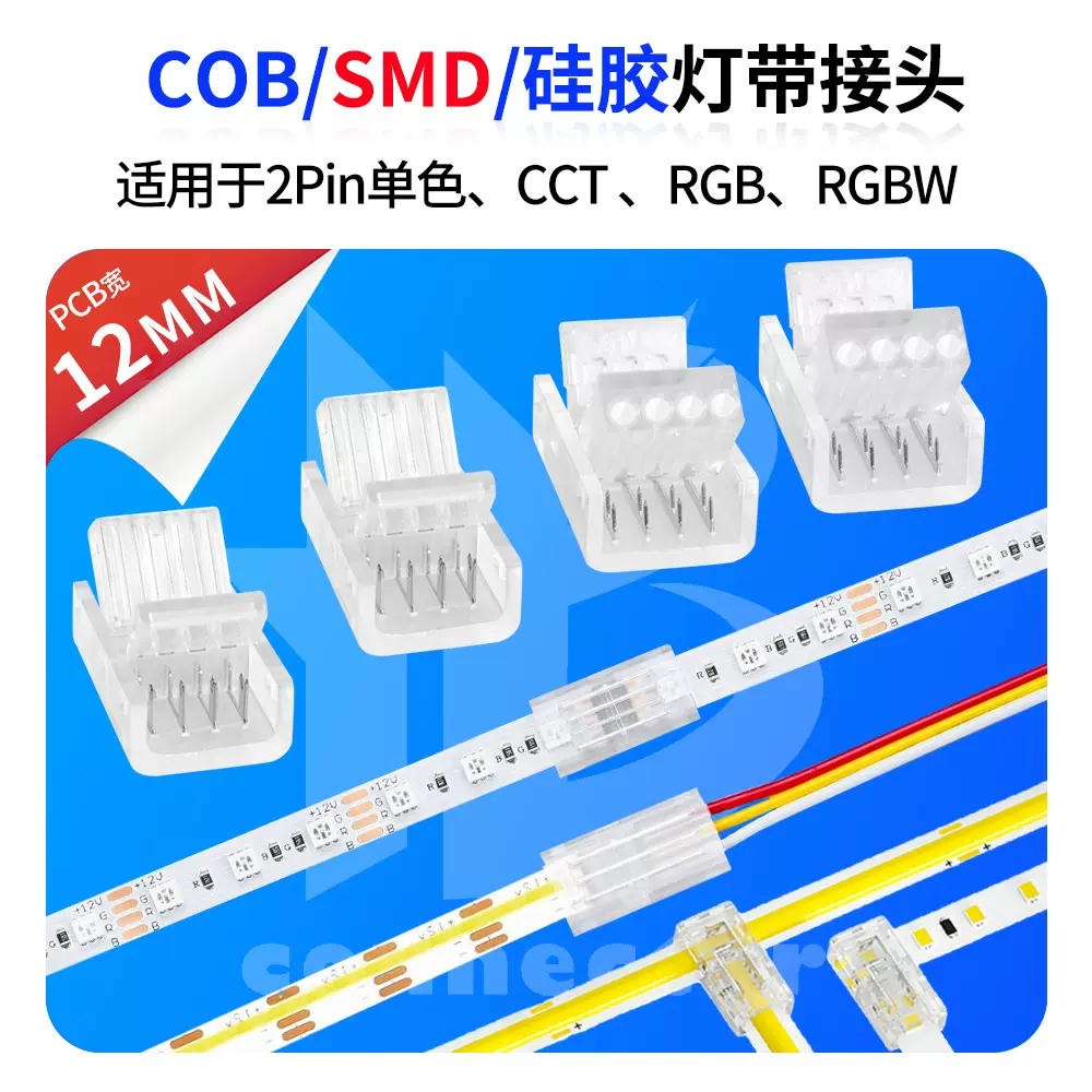 12MM 3/4/5/6Pin连接器线对板连接接头cob灯带卡扣L型转角led灯带