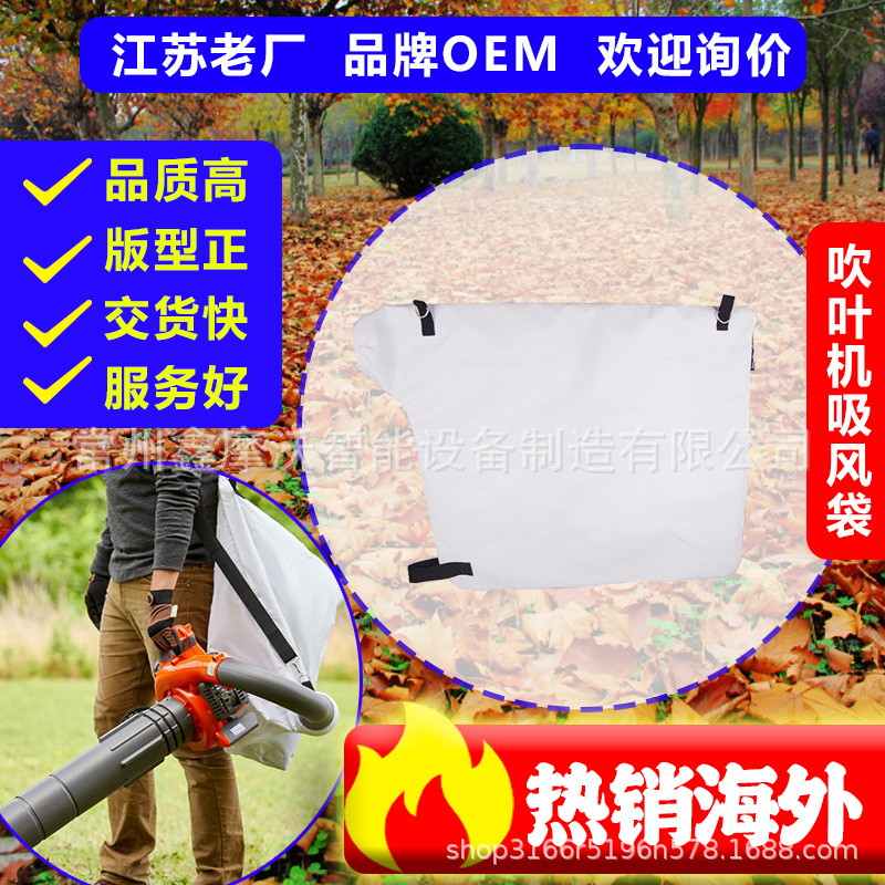 ​富世华Husqvarna吹叶机吸风袋 鼓风机真空袋 厂家批发​
