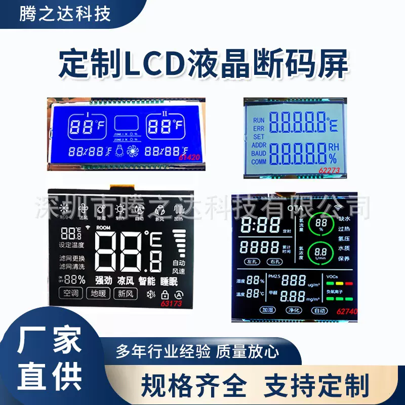 断码屏耐高低温TN白底黑字VA彩色lcd段码液晶显示屏定制开模打样