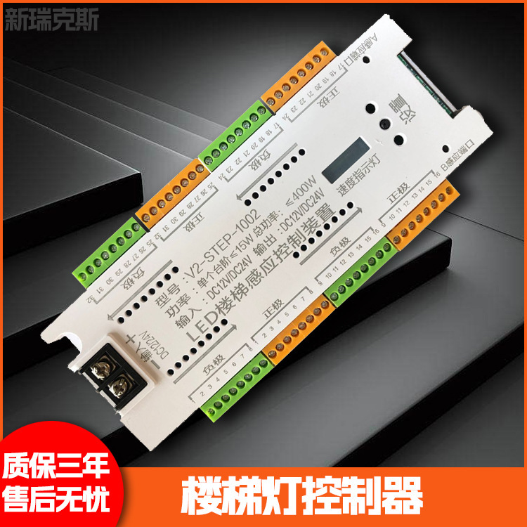 Internet-Famous Stair Step Human Body Intelligent Sensor Light Controller 32-Step Sequential Lighting Led Step Flow Light 1002