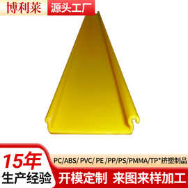 厂家定制ABS PC塑胶挤出异形材挤塑制品PP挤压成型PE挤压成型加工