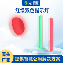智慧公厕红绿指示灯厕位占用有人无人双色指示灯条形圆形可选现货
