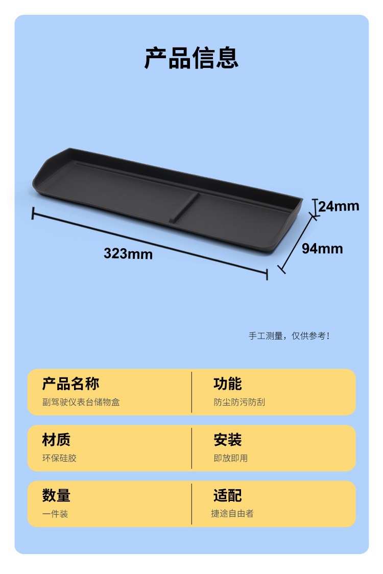 Suitable for Jietu Free Rider Co-Pilot Dashboard Storage Box Car Protection Anti-Slip Mat Car Modification Accessories