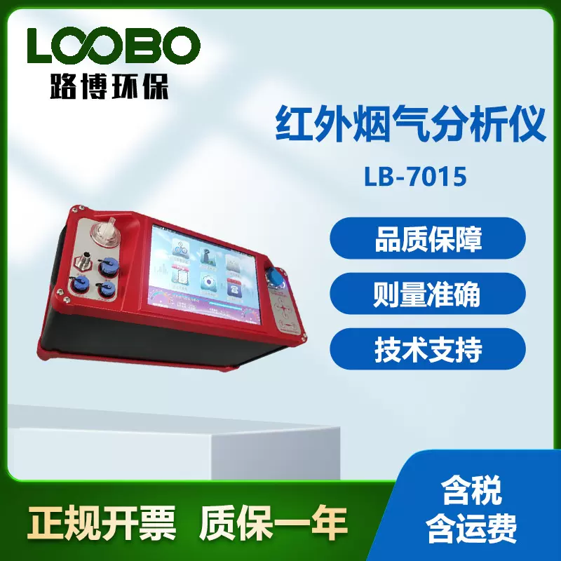 烟尘烟气测试仪 非分散红外烟气分析仪 固定污染源废气探测仪