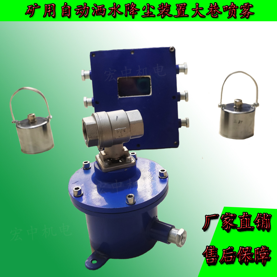 ZPR127矿用热释红外自动洒水降尘装置 大巷双水幕喷雾装置 防止粉