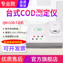 源恒通COD测定仪QW-COD-T/B水质化学需氧量检测仪带9孔25孔消解器