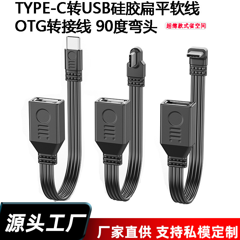 Typec to USB Flat Silicone Online up and down Left and Right Elbow Supports 2A Power Supply 2.0 Transmission Otg Data Cable