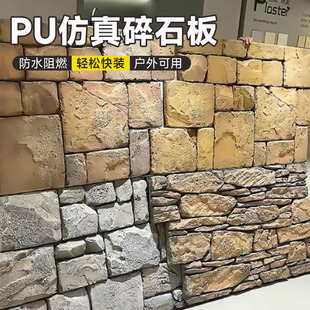 pu碎石板堡垒垒石莱姆石文化砖文化大板室内外墙户外庭院石板岩石-阿里巴巴