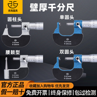 Qinghai Wall Thickness Micrometer Needle Type Ball Head Waist Drum Single and Double Round Head Type Pipe Column Wall Thickness Micrometer-